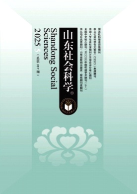 山东社会科学杂志